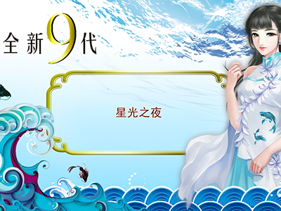 星力10代最新打鱼平台
